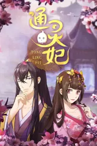 Императорская наложница 